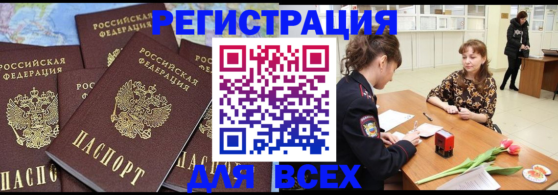 прописка для работы в Сатке