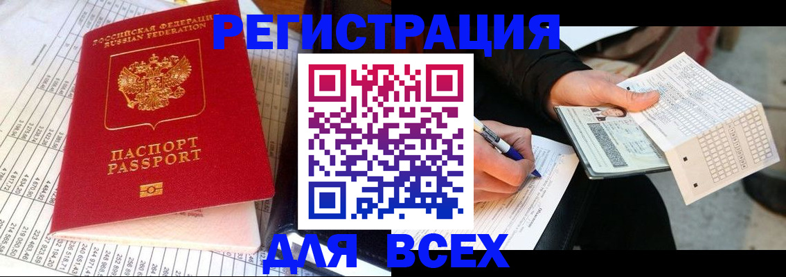 прописка штамп в Сатке